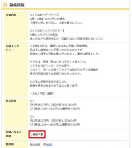 ベビーパークの講師がタウンワークで募集されているという画像
