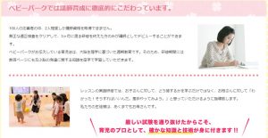 ベビーパークの講師に関する公式ホームページの情報画像