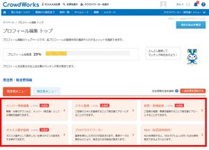 クラウドワークスのプロフィール編集画面の画像