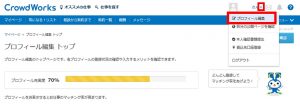 プロフィールの編集で充実度を７０％まで上げた画像