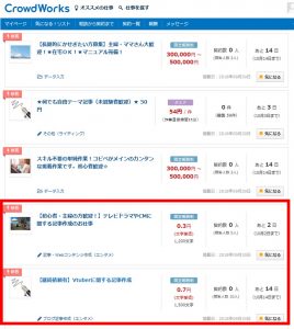 クラウドワークスでお仕事を探す際の画面