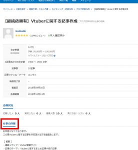 クラウドワークスで仕事に応募する際の詳細画面