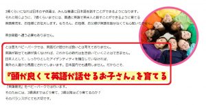ＴＯＥベビーパーク公式ＨＰの画像「英語が話せるだけの日本人にしてはならないという主張」