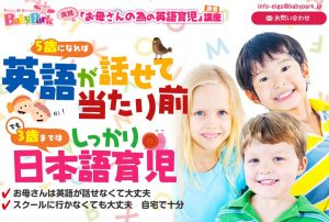 TOEベビーパークの英語育児に関する公式ページのトップ画像