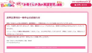 ＴＯＥベビーパーク公式ホームページのお知らせの画像「実践「お母さんの為の英語育児」通信講座の申込み一時停止中」