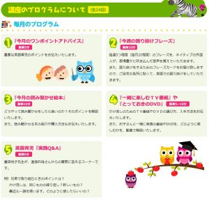ＴＯＥベビーパーク公式ホームページの画像「通信講座『実践「お母さんの為の英語育児」』のプログラム内容」