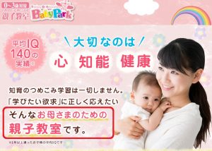 ベビーパークはママのための親子教室であるという画像