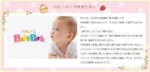 ベビーパークは親子教室であって幼児教室ではないという画像