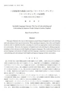 コードスイッチングの論文の画像