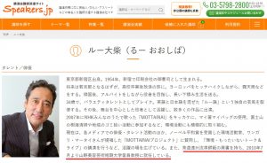 ルー大柴さんが2010年7月から山野美容芸術短期大学客員教授で茶道を教えているという画像
