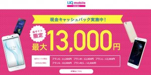 ソフトバンクからの乗り換え先①ＵＱモバイル