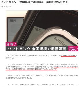 ソフトバンク通信障害の影響は全国規模という報道の画像（abema timesの画像）