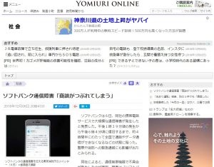 ソフトバンクの大規模通信障害の影響：商談ができず損失を被るという画像