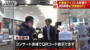 ソフトバンクの大規模通信障害の影響：コンサート会場でＱＲコードが表示できず
