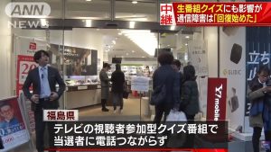 ソフトバンクの大規模通信障害の影響①テレビの視聴者参加型クイズ番組で当選者に電話がつながらないの画像