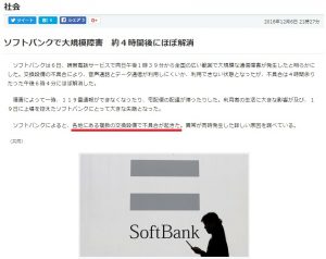 中日新聞の「ソフトバンクで大規模障害　約４時間後にほぼ解消」の画像