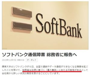 ＮＨＫ ＮＥＷＳ ＷＥＢ「ソフトバンク通信障害 総務省に報告へ」電気通信事業法に基づく重大事故の可能性を示唆したとの画像