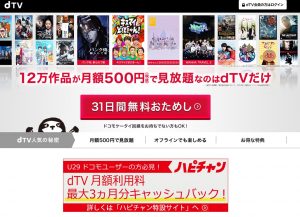 ｄＴＶの公式ページ（トップ画面）の画像