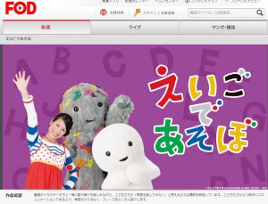 ＦＯＤプレミアムで見れるキッズ用作品・子供用番組の画像
