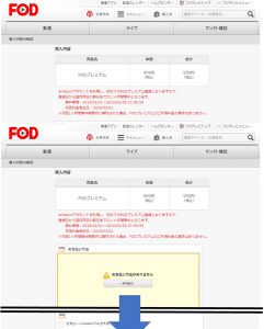 FODプレミアムの一ヶ月無料申込方法【月額コース登録画面の次】購入内容確認画面の画像