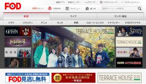 ＦＯＤプレミアムのトップページの画像
