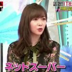 指原莉乃さんも納得の「指原VS噂の20人 本気で伺います!」でＩＴ社長の奥さんが語られた「お金より時間が大切」という考え方でネットスーパーを活用するＩＴ社長の妻