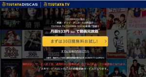 ＴＳＵＴＡＹＡ ＴＶの公式ページ（トップ画面）の画像