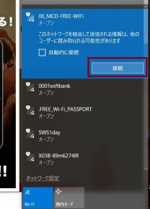 マックのfreeWi-Fiに再接続する方法①「00_MCD-FREE-WIFI」に接続するというイメージ画像（スクリーンショット）