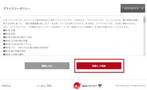マックのfreeWi-Fiに再接続する方法②ブラウザで再度接続するというイメージ画像（スクリーンショット）