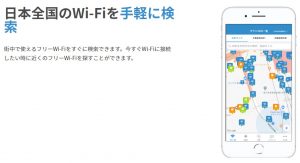 マクドナルドなどのWi-Fi利用ができる店舗を素早く調べられる優良アプリタウンwifiの検索機能のイメージ画像
