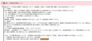 弱視眼鏡の助成・返還請求は横浜市の場合「各区の保険年金課になる」というイメージ画像