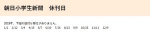 朝日小学生新聞の公式ホームページに掲載されていた「朝日小学生新聞の休刊日」のイメージ画像