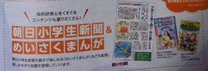 スマイルゼミのチラシに記載されている「朝日小学生新聞」「めいさくまんが」のイメージ画像
