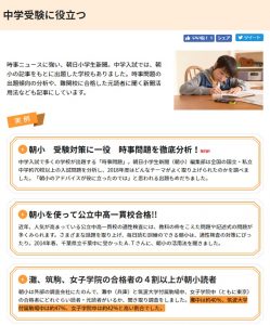朝日小学生新聞に記載されている「中学受験に大きく役立つ」「筑波大学付属駒場中学校に合格したご家庭の約４７％が朝日小学生新聞を購読していた」というイメージ画像