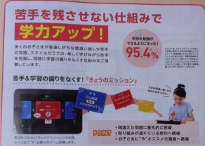 スマイルゼミのチラシ（小学生用）に掲載されていた「苦手を残さない仕組みで学力がアップするきょうのミッション」というイメージ画像
