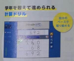 スマイルゼミのチラシに掲載されていた「算数は学年を超えて勉強をすすめることができる」という内容のイメージ画像