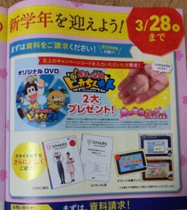 スマイルゼミのチラシ（小学生用）に記載されている「２大特典プレゼント」（大きめ）のイメージ画像