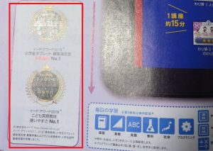 スマイルゼミのチラシに書かれていたイードアワード２部門受賞（顧客満足度・こども英語教材使いやすさ）Ｎｏ１のイメージ画像