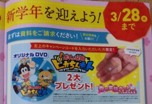 スマイルゼミのチラシ（小学生用）に記載されている「２大特典プレゼント」のイメージ画像