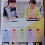 スマイルゼミのチラシ（小学生用）のイメージ画像