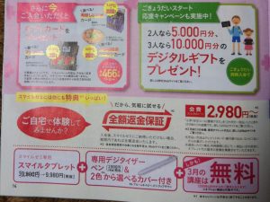 スマイルゼミのチラシ（小学生用）に記載されている「全額返金保証」のイメージ画像