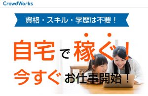 クラウドワークストップページ
