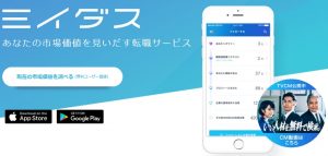 クラウドワークスで時給を基準に仕事を探す時に役立つ「市場価値を見出すミイダス」のイメージ画像