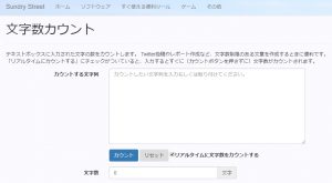 クラウドワークスで効率的に稼ぐ時に役立つアプリ「文字数カウント」の画像