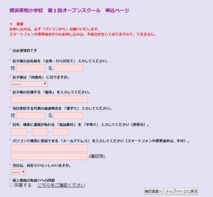 横浜英和小学校の説明会に申し込むための申込フォームの画像