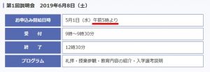 横浜英和小学校説明会の申込画面（拡大版）