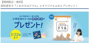 Ｚ会 【期間限定・無料】資料請求で『これだけはドリル』とオリジナルふせんプレゼント