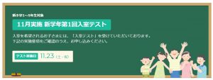 SAPIXの入室テスト（2019年11月23日実施分）のイメージ画像
