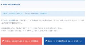 SAPIXの入室テスト（2019年11月23日実施分）で合格した際の入室日のイメージ画像