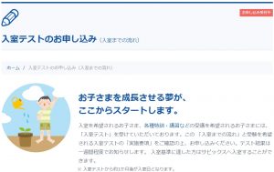 SAPIXの入室テストの申込＆流れに関する詳細ページのイメージ画像